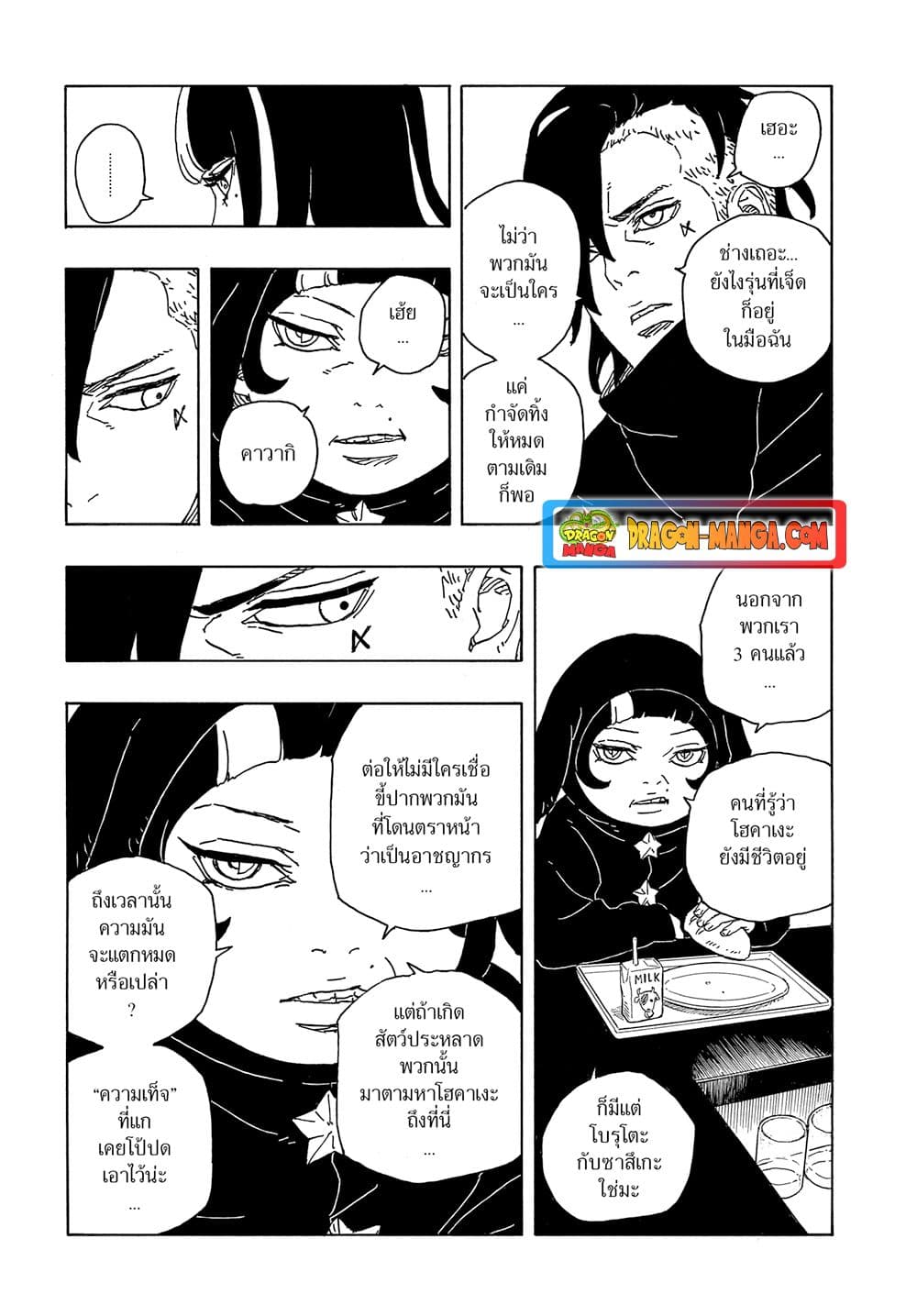 Boruto -Two Blue Vortex page 10