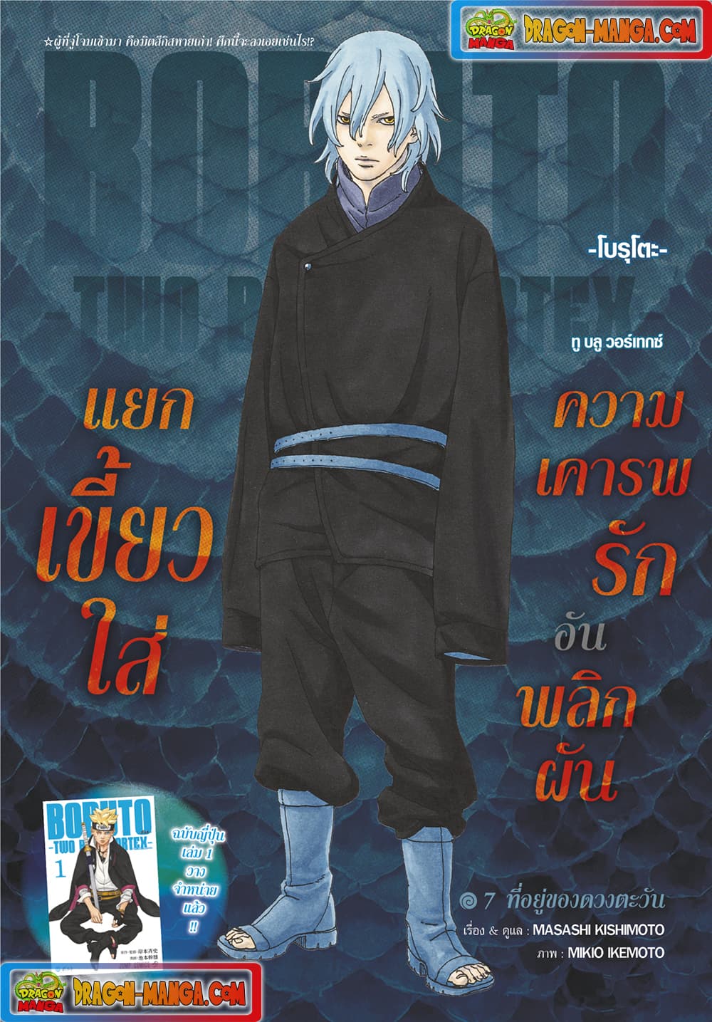 BORUTO: TWO BLUE VORTEX page 1