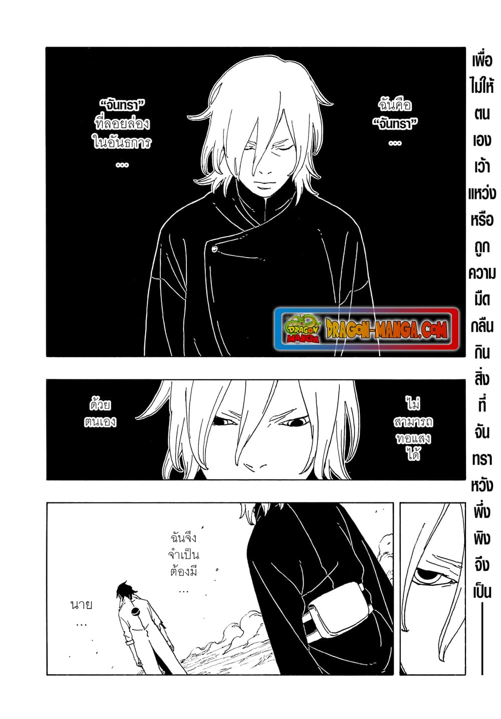 BORUTO: TWO BLUE VORTEX page 2