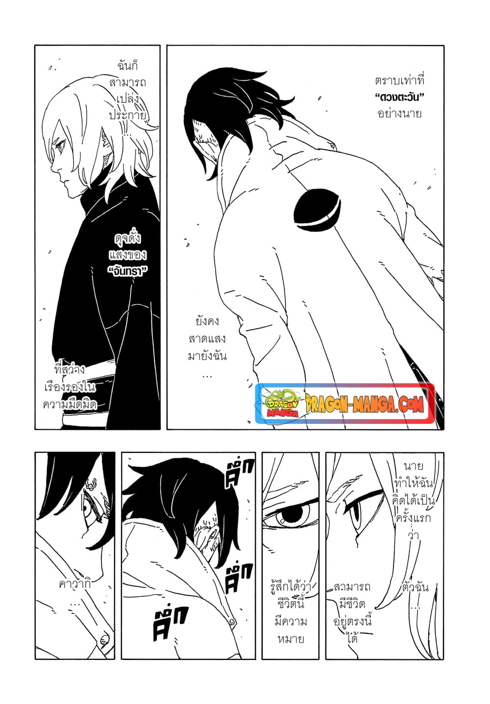 BORUTO: TWO BLUE VORTEX page 3