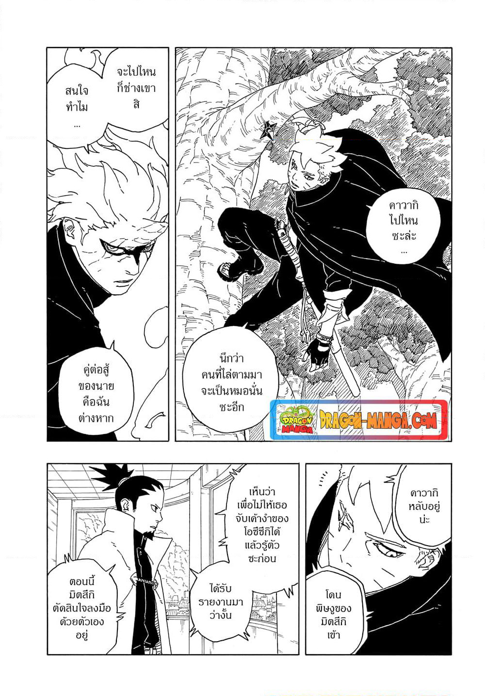 BORUTO: TWO BLUE VORTEX page 8