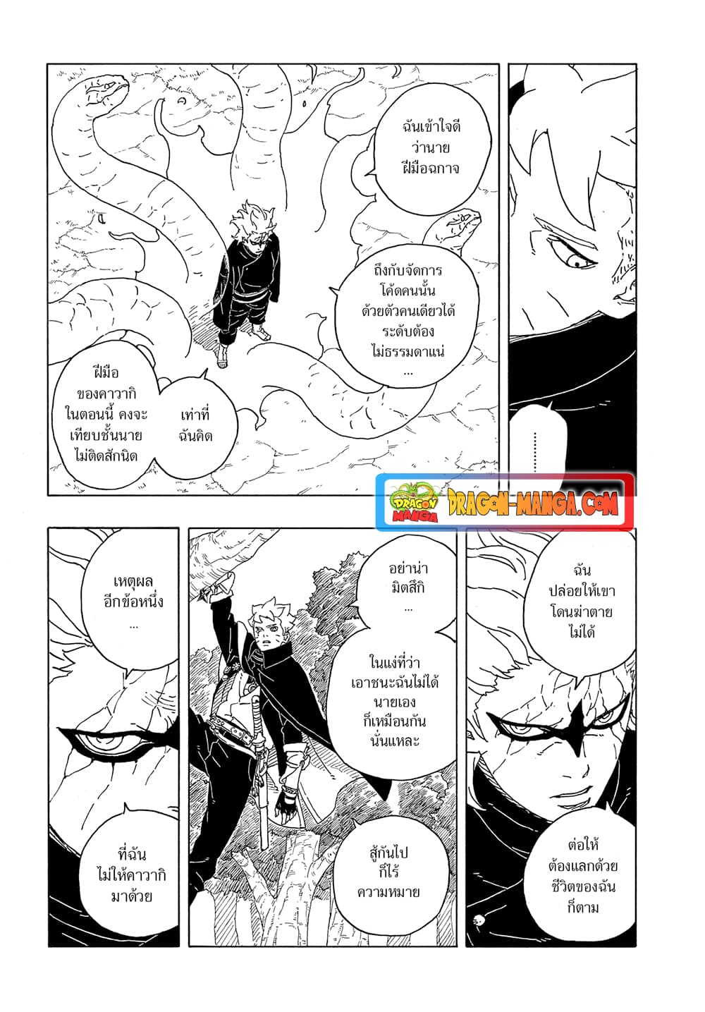 BORUTO: TWO BLUE VORTEX page 9