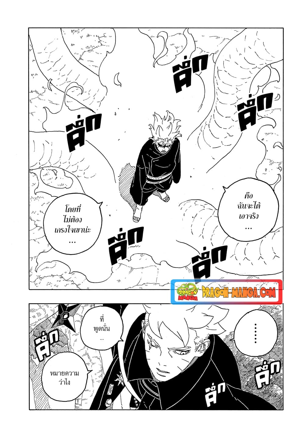 BORUTO: TWO BLUE VORTEX page 10
