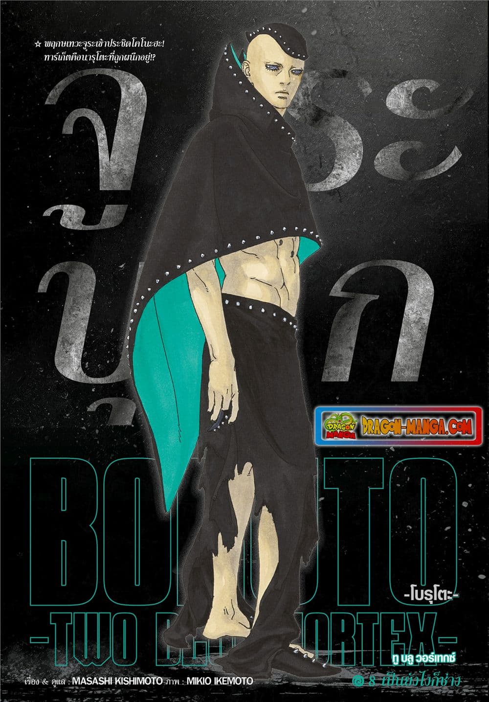 Boruto -Two Blue Vortex page 1