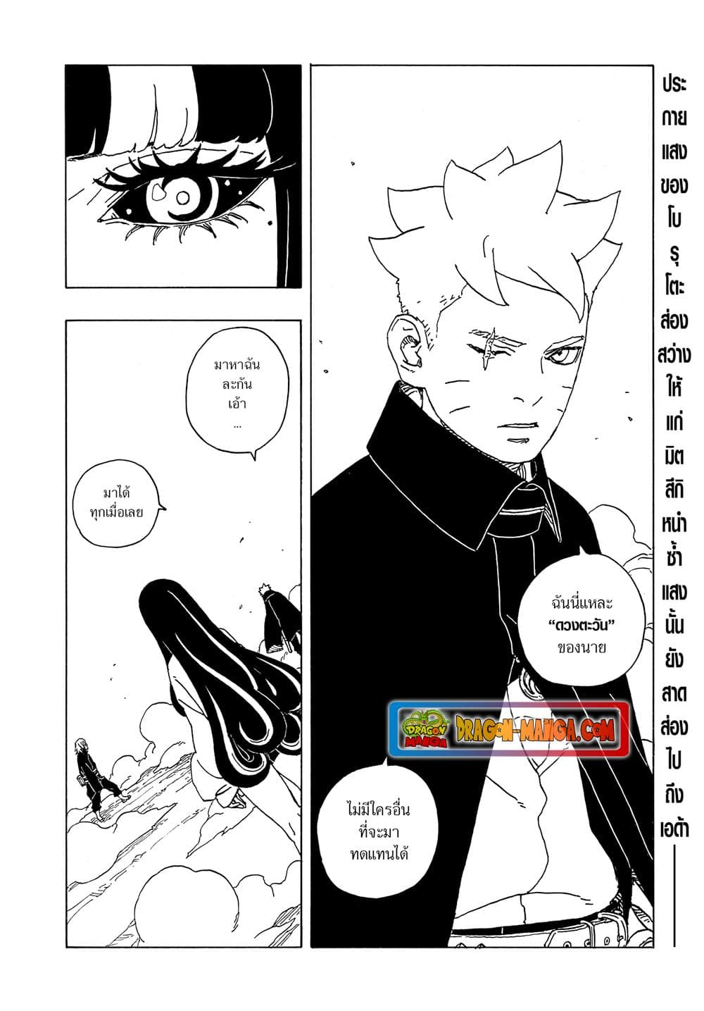 Boruto -Two Blue Vortex page 2