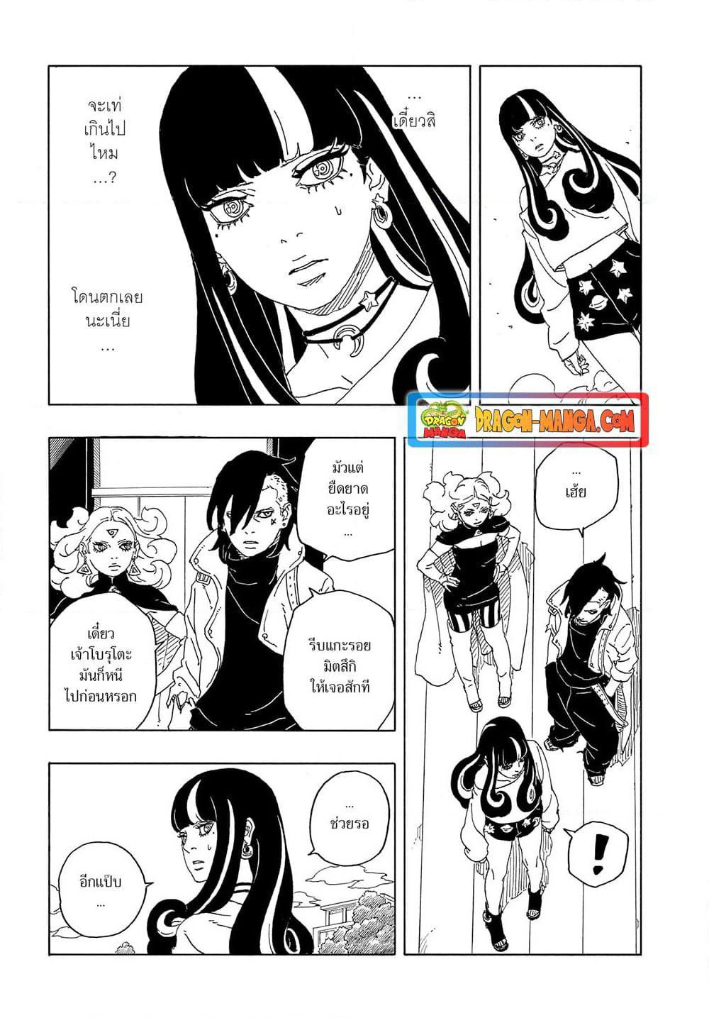 Boruto -Two Blue Vortex page 3
