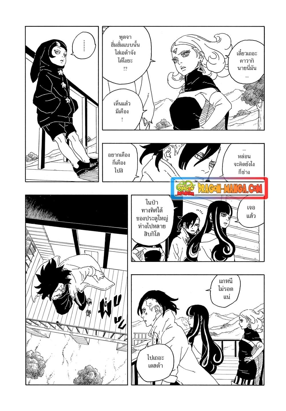 Boruto -Two Blue Vortex page 4