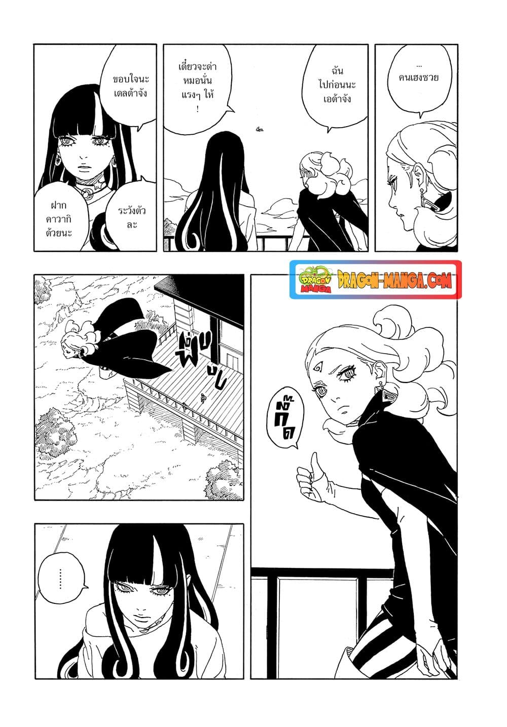 Boruto -Two Blue Vortex page 5