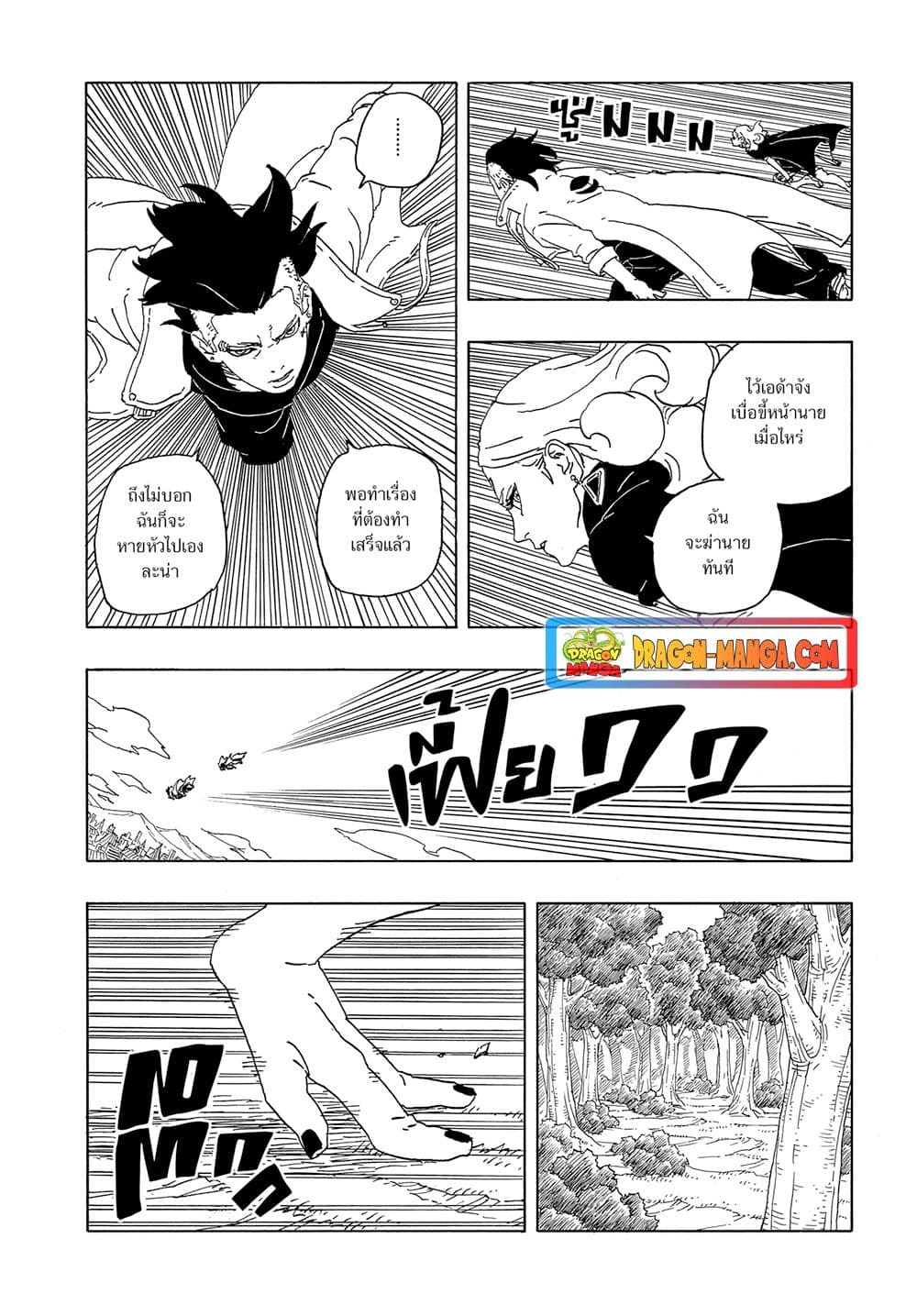 Boruto -Two Blue Vortex page 6
