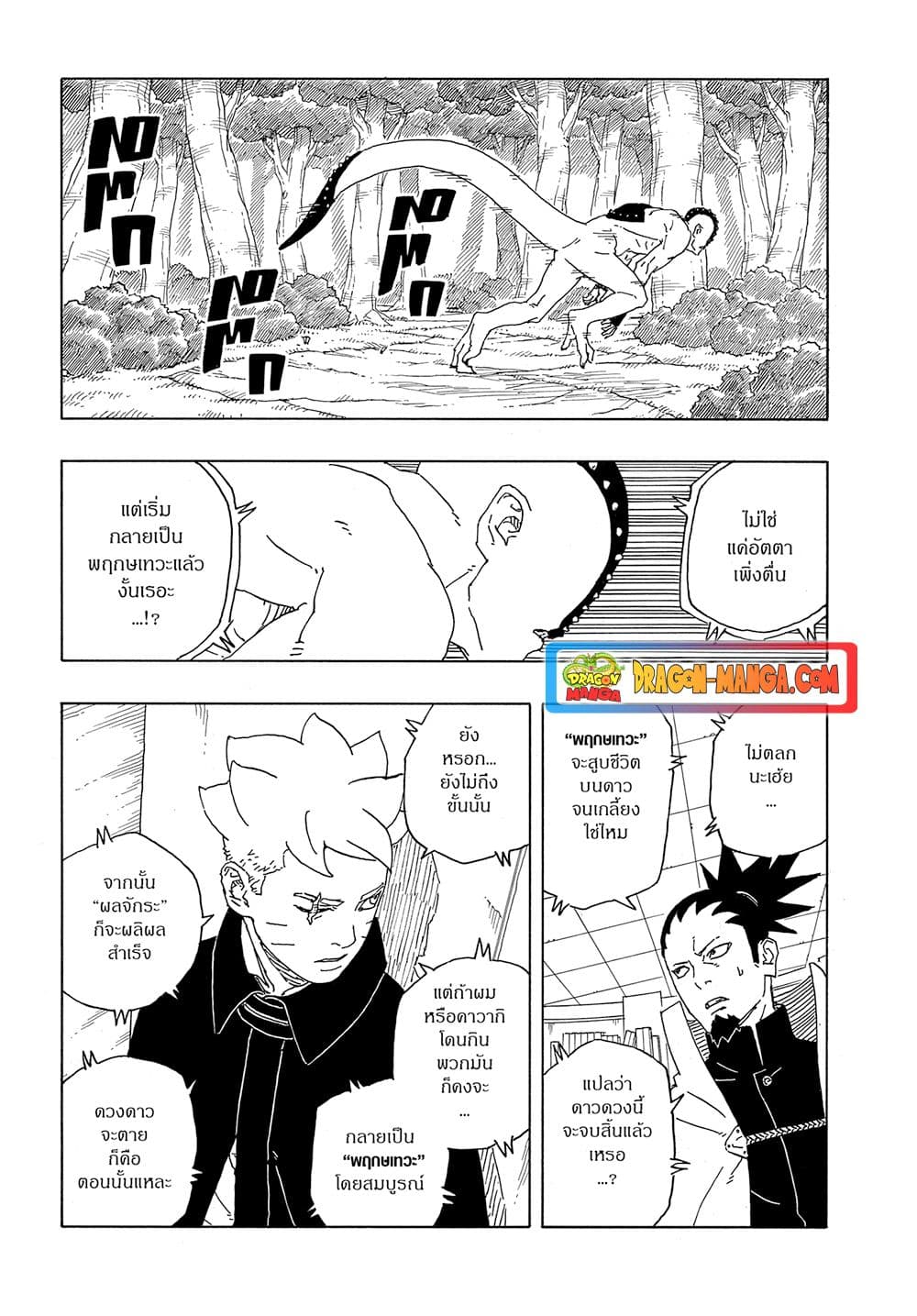 Boruto -Two Blue Vortex page 7