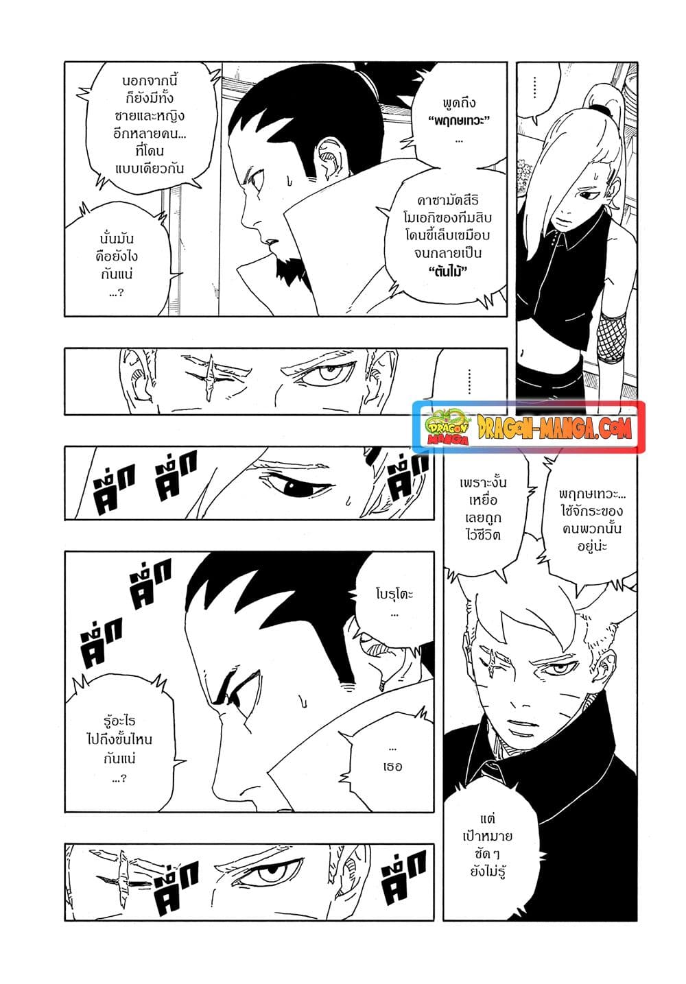 Boruto -Two Blue Vortex page 8