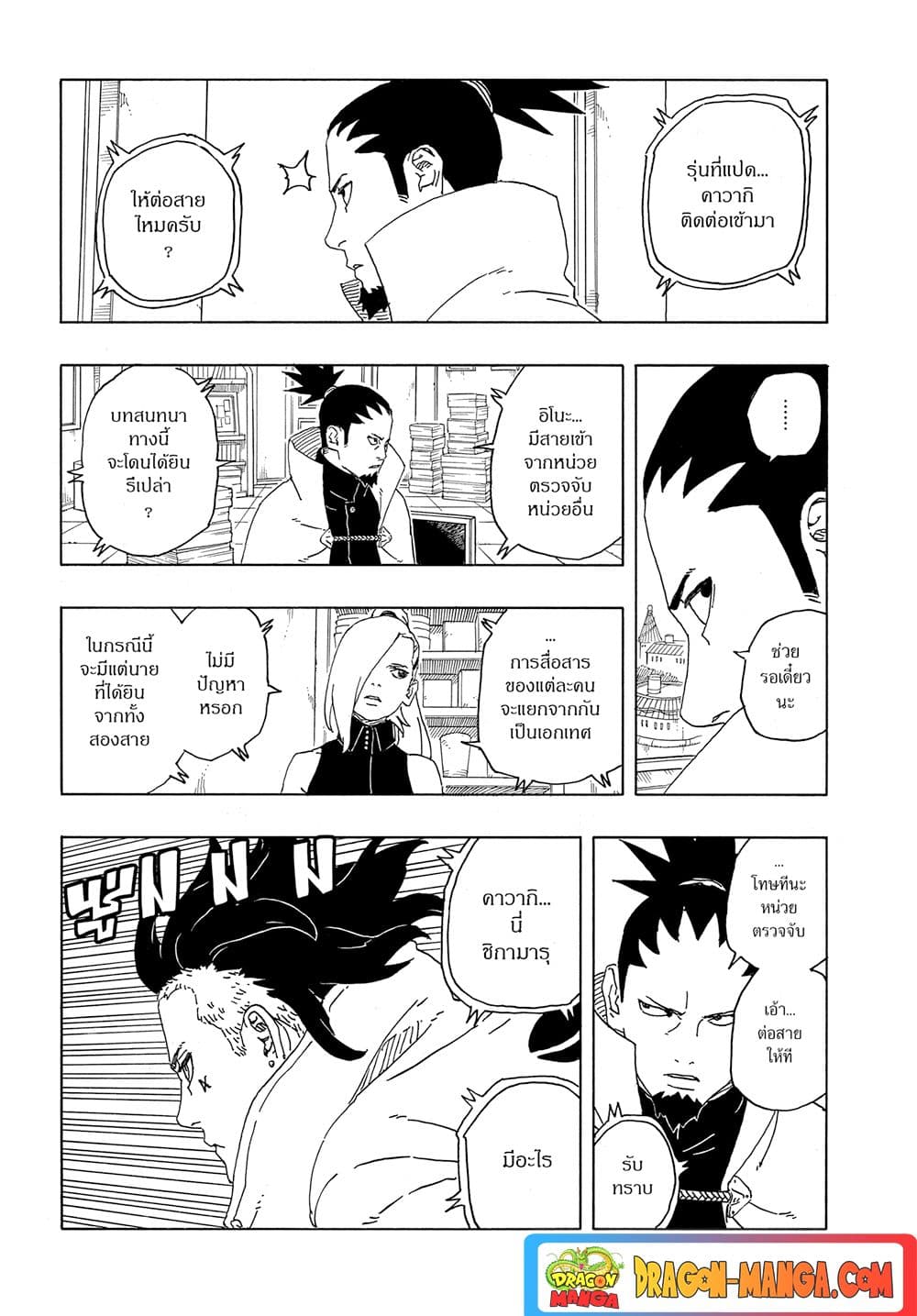 Boruto -Two Blue Vortex page 9