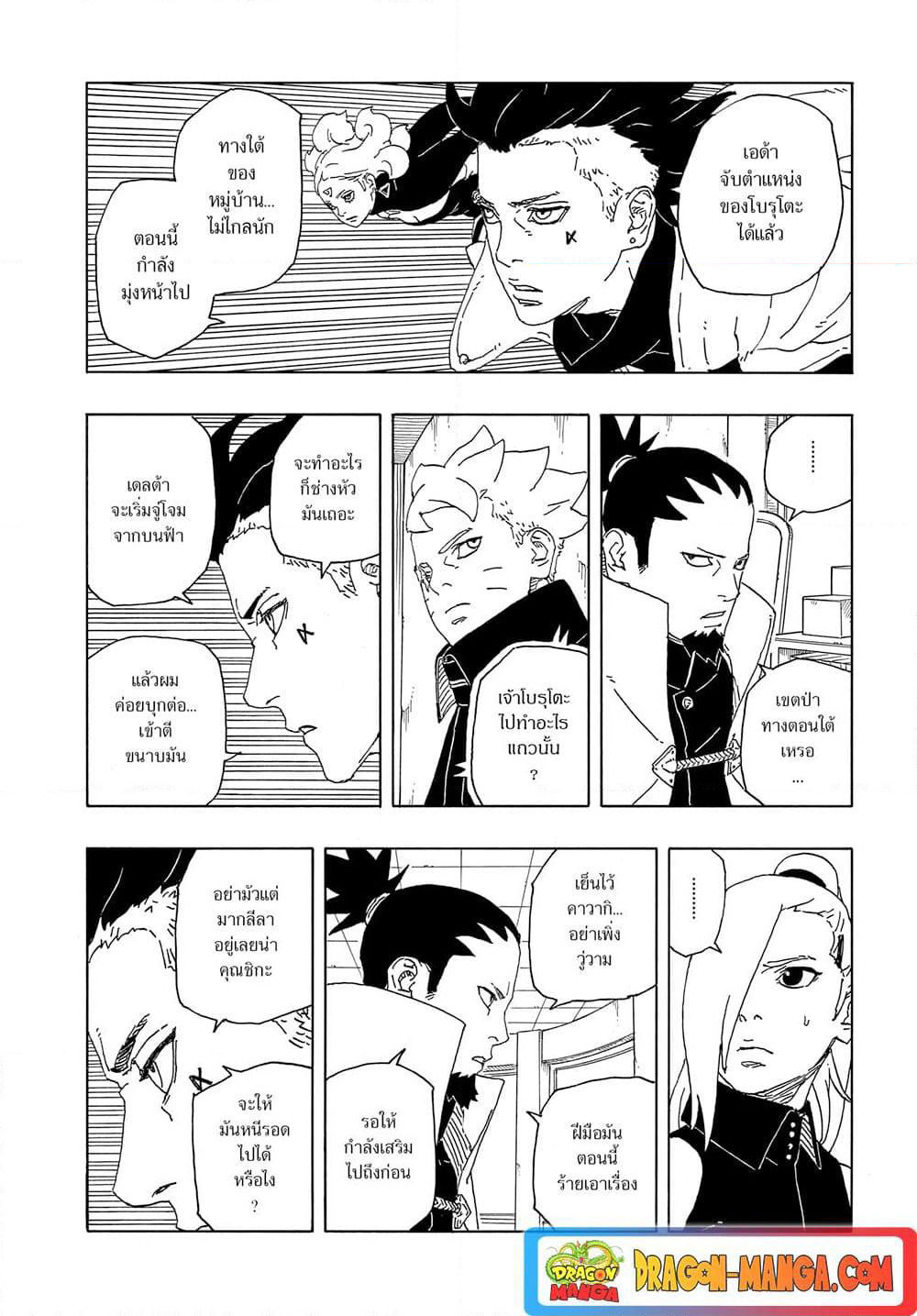 Boruto -Two Blue Vortex page 10