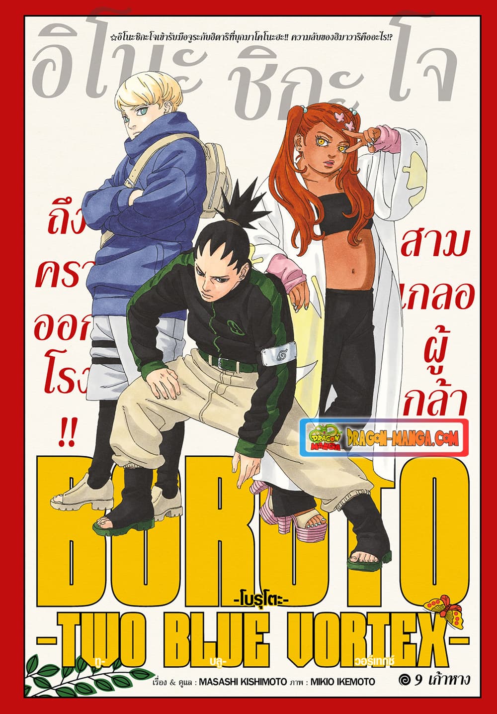 Boruto -Two Blue Vortex page 1