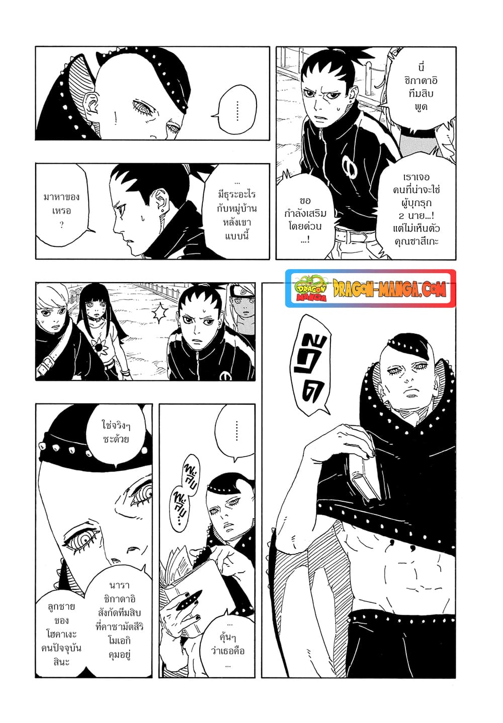 Boruto -Two Blue Vortex page 3