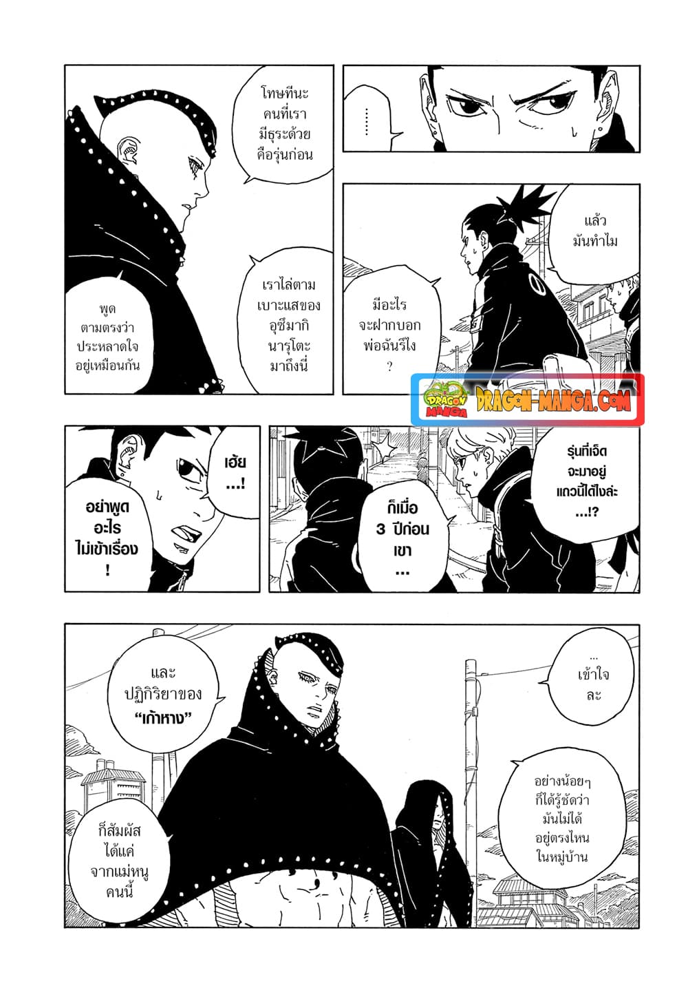 Boruto -Two Blue Vortex page 4