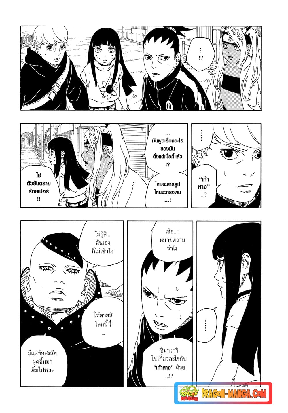 Boruto -Two Blue Vortex page 5