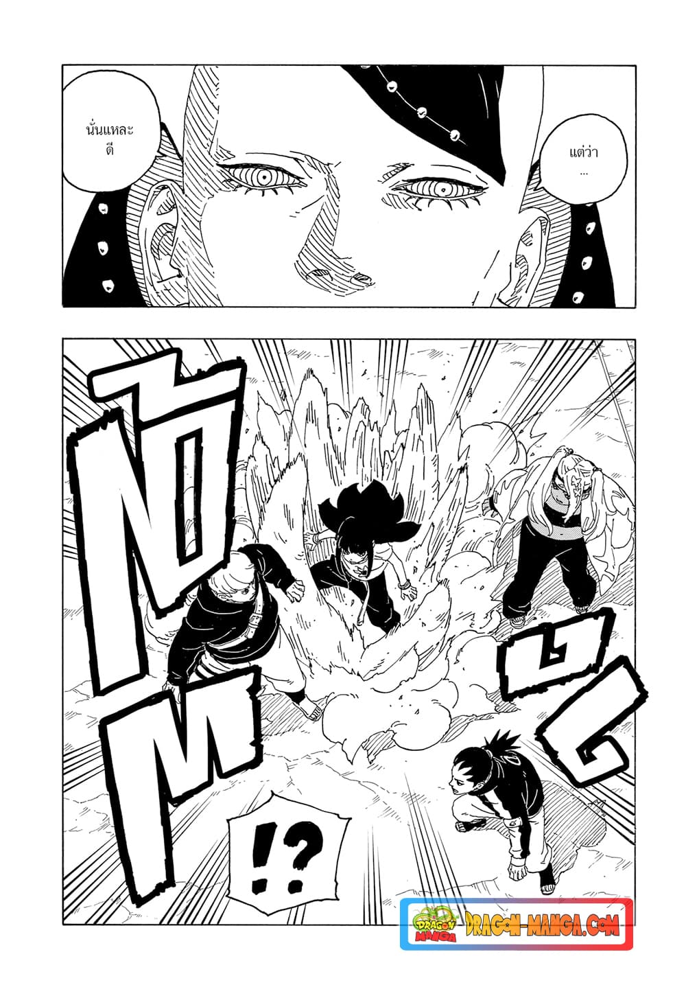 Boruto -Two Blue Vortex page 6