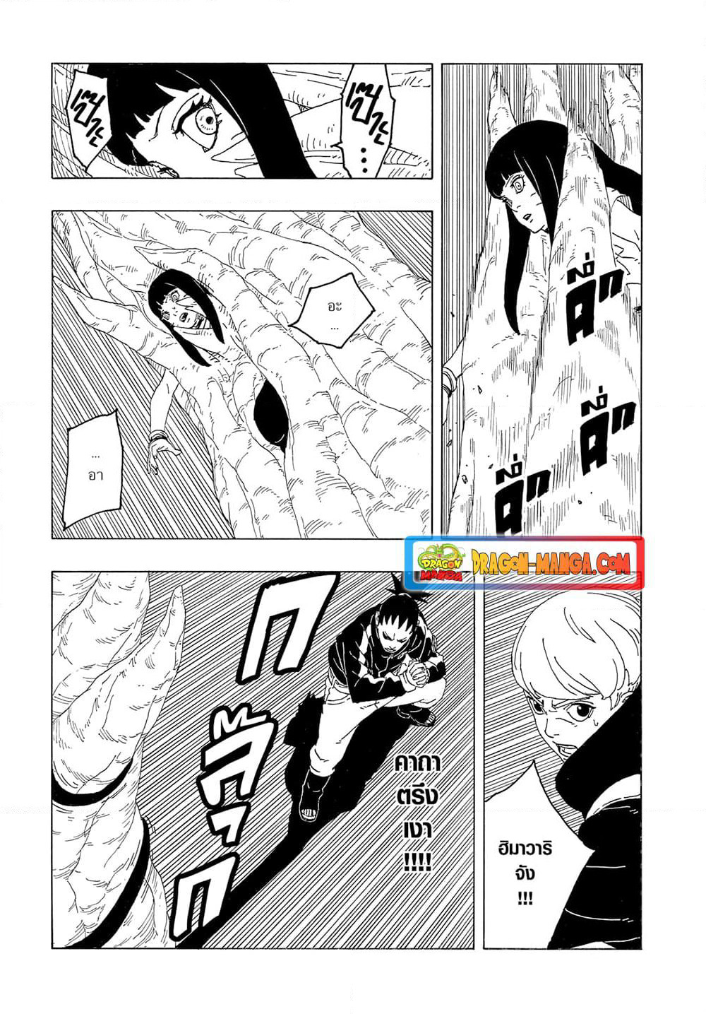 Boruto -Two Blue Vortex page 7