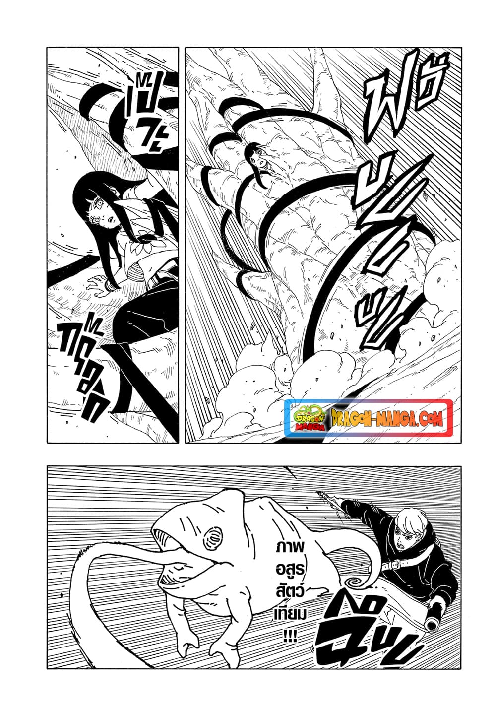 Boruto -Two Blue Vortex page 8