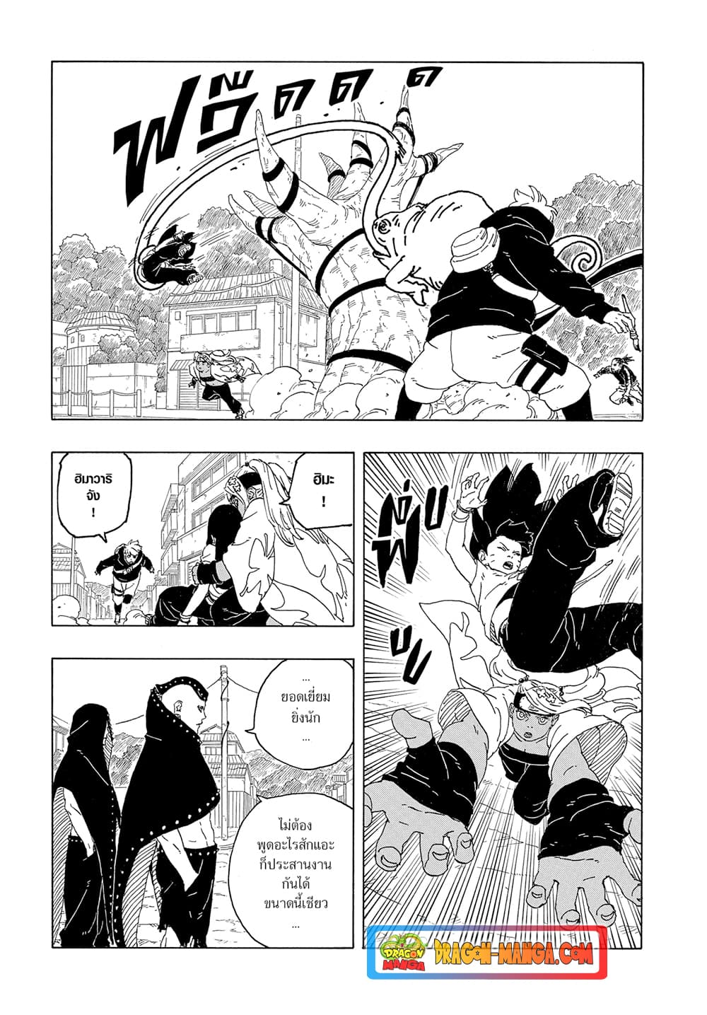 Boruto -Two Blue Vortex page 9
