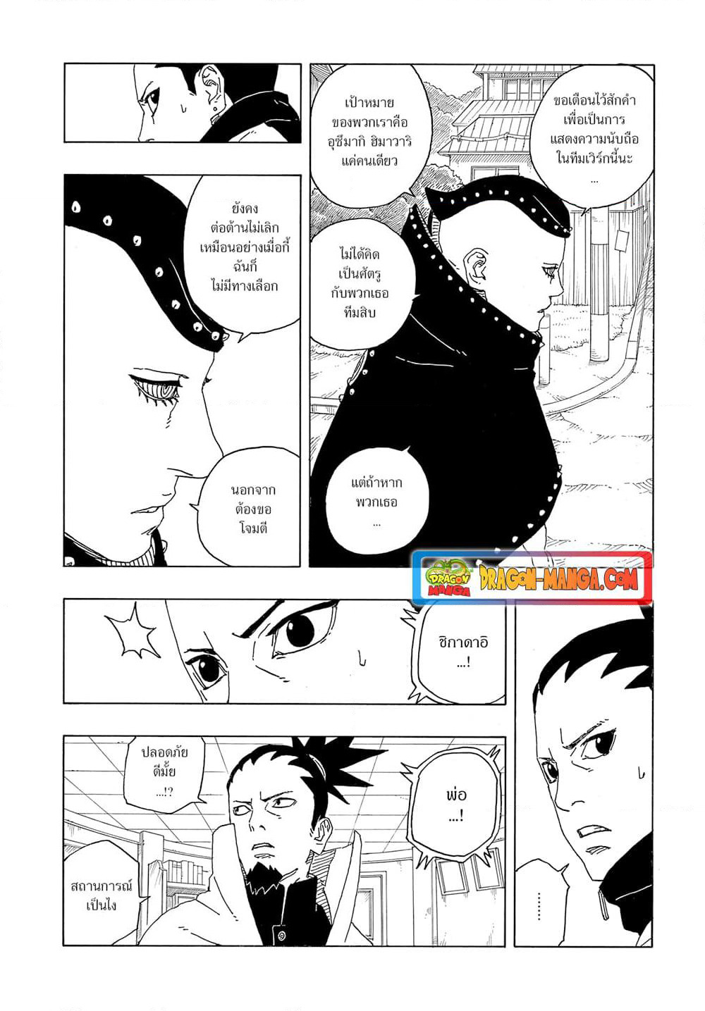 Boruto -Two Blue Vortex page 10