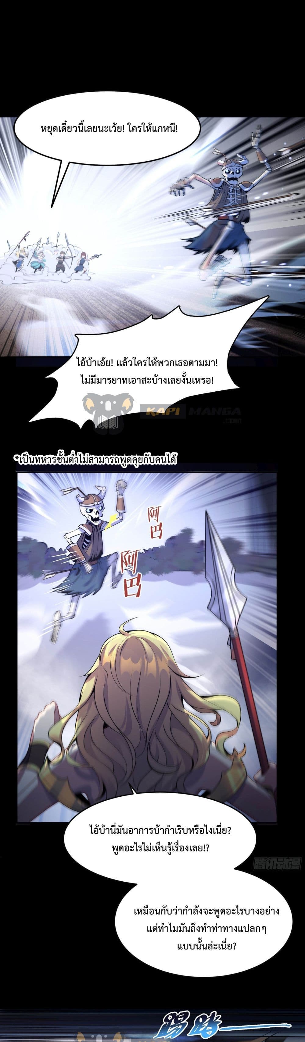 Boss Chao Qiang, Dan Song De Yao Si page 2