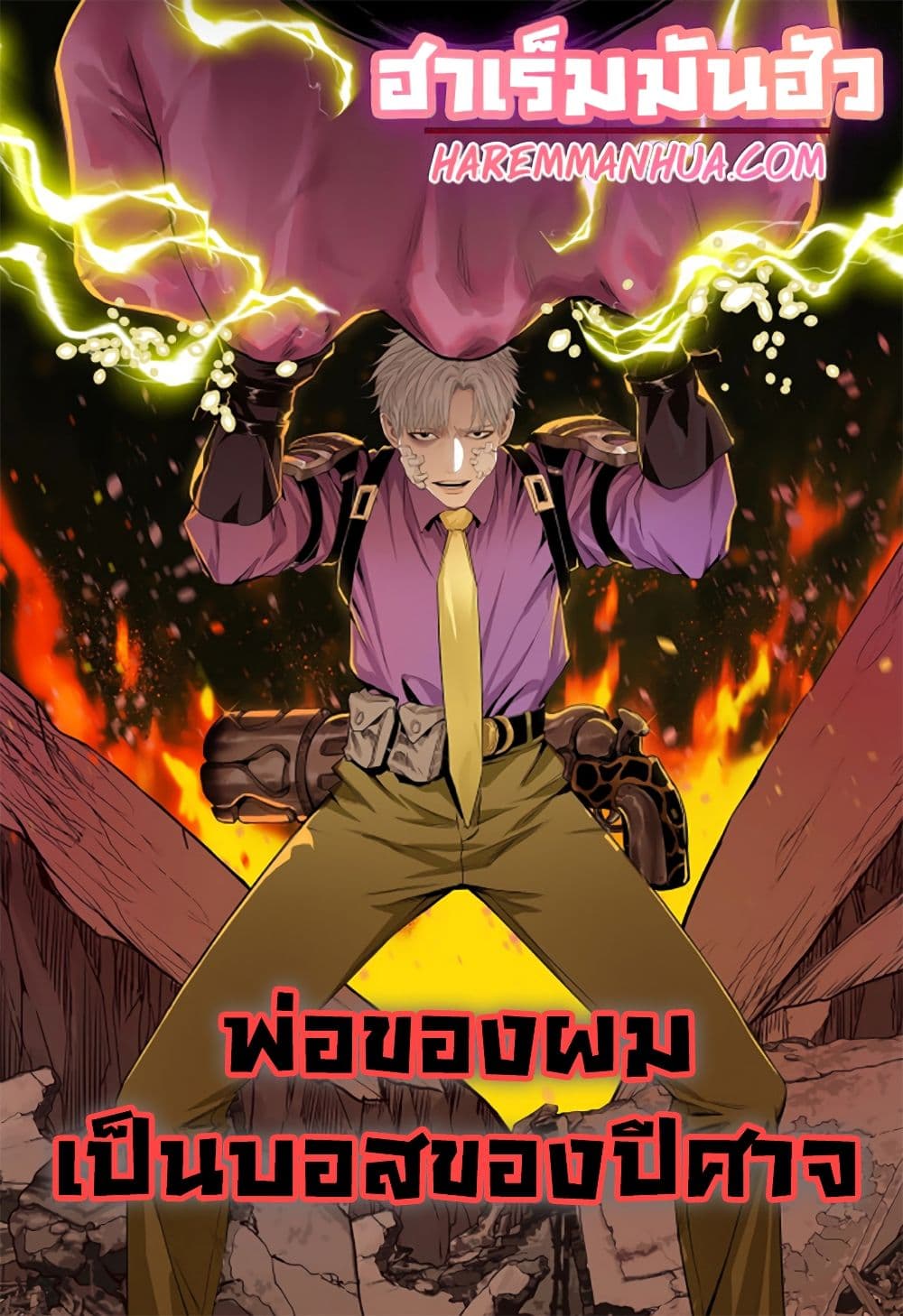 Boss Demon is My Father! page 1