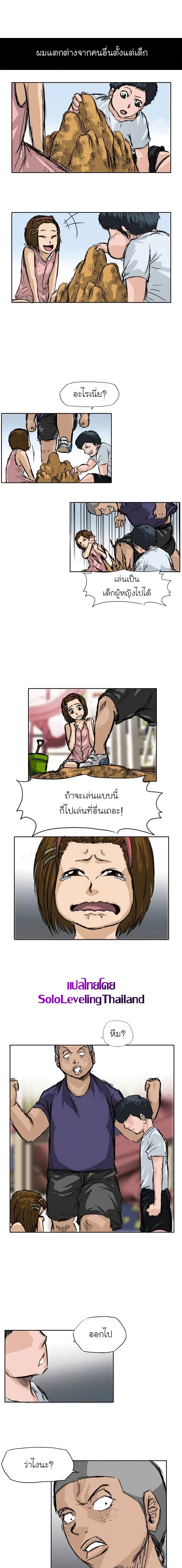 Boss in School page 1
