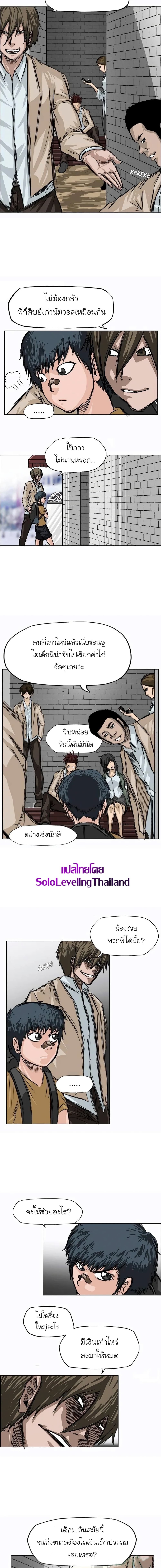 Boss in School page 5