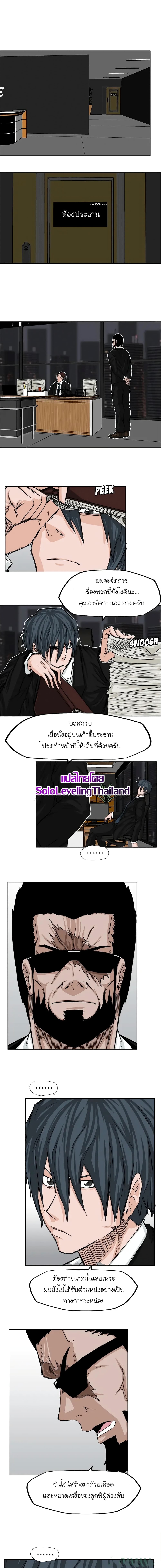 Boss in School page 3