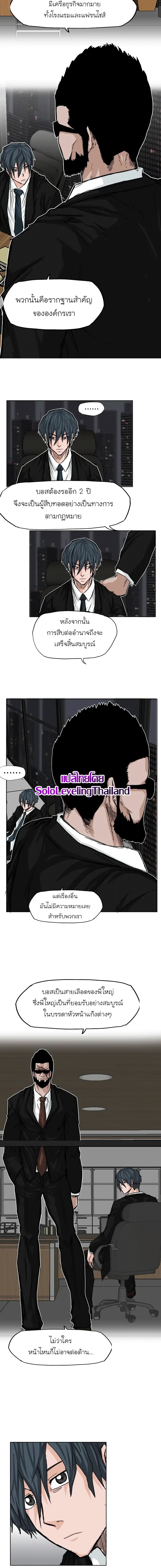 Boss in School page 5