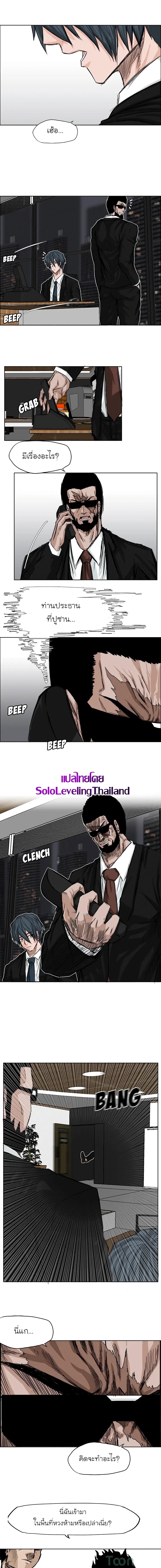 Boss in School page 6