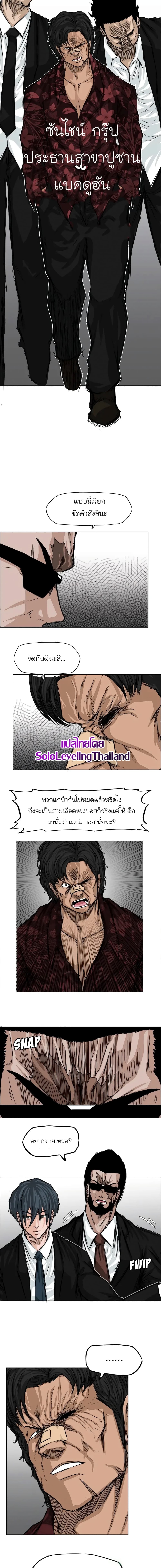 Boss in School page 7