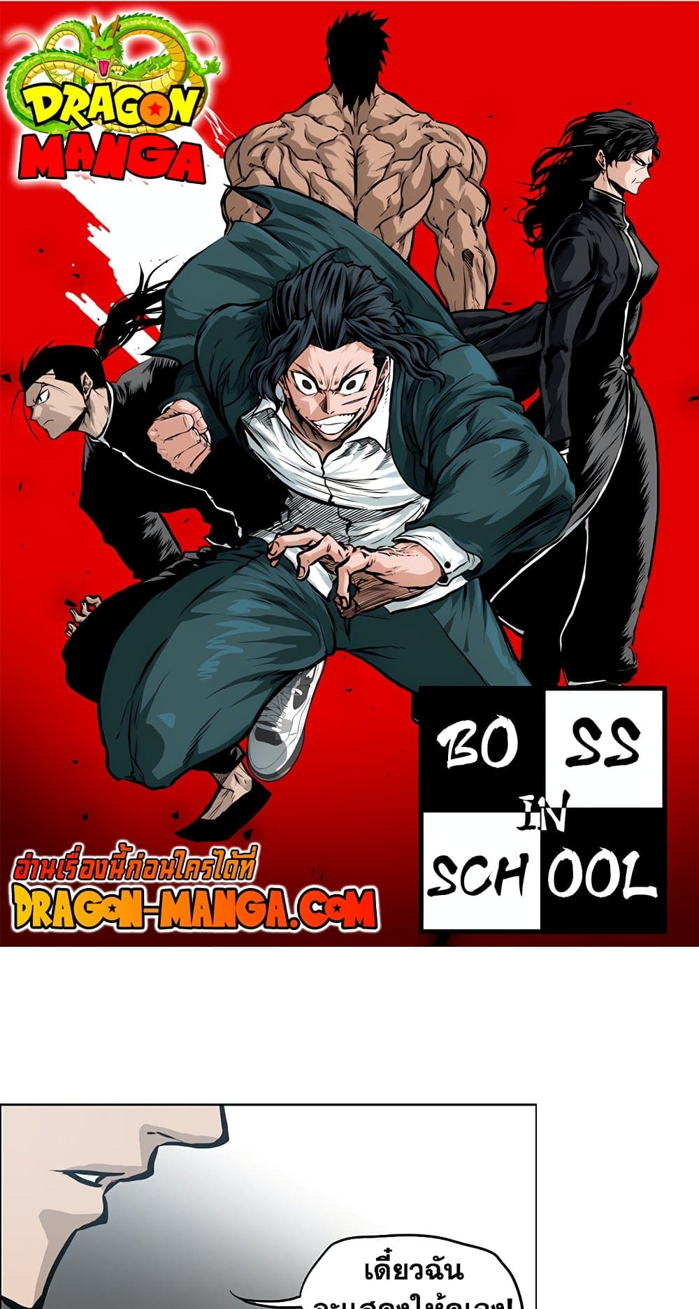 Boss in School page 1