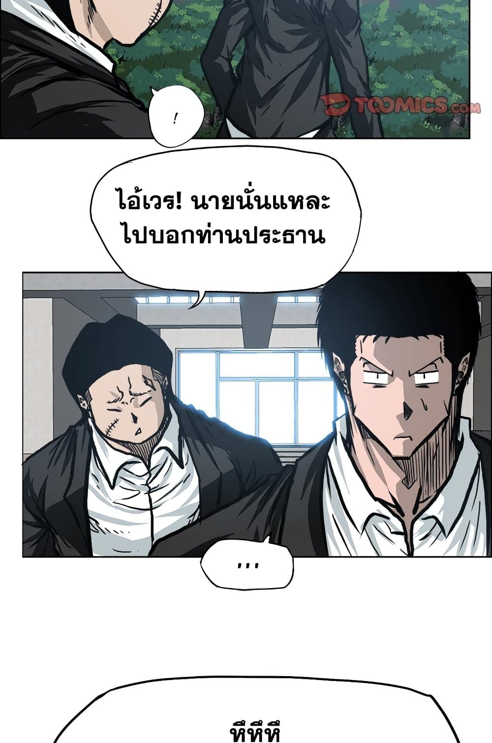 Boss in School page 10