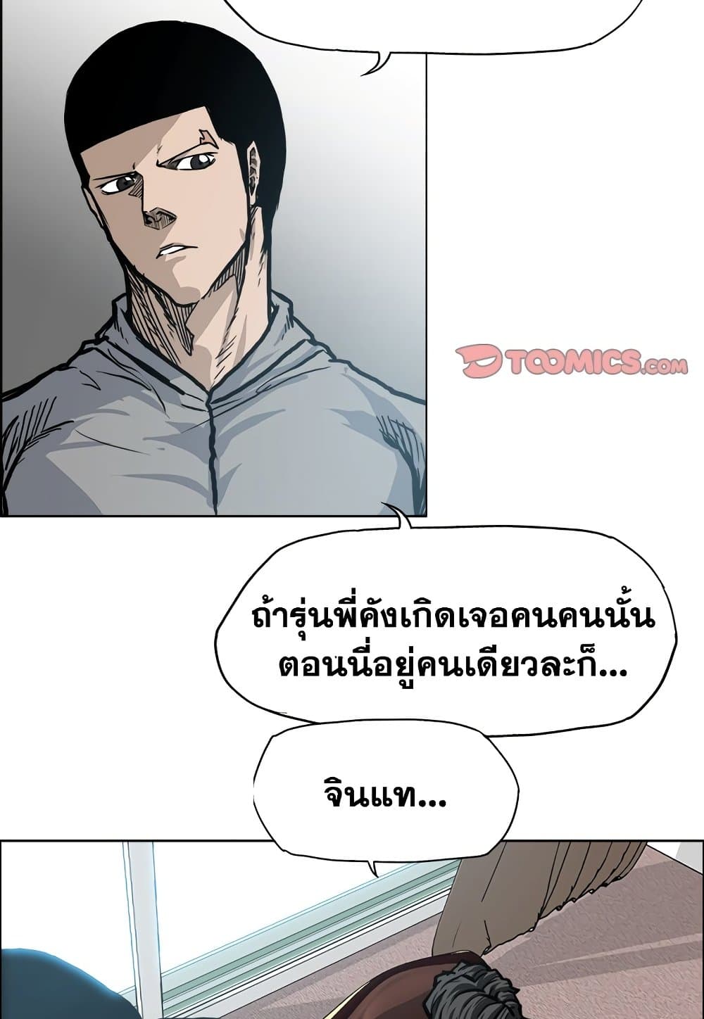 Boss in School page 9