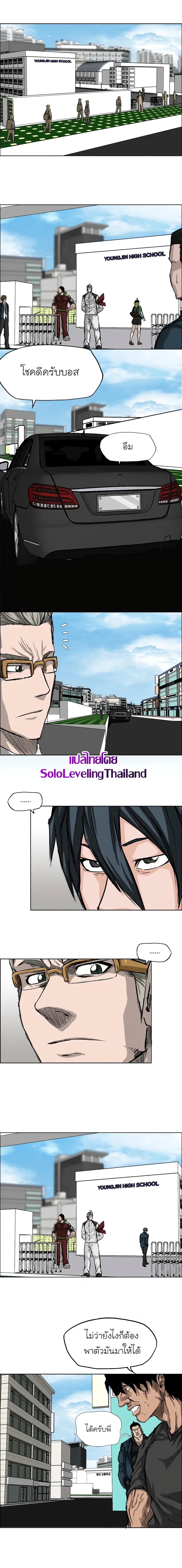 Boss in School page 1