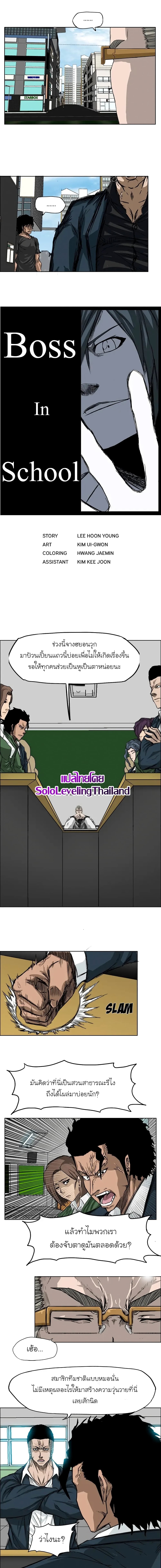 Boss in School page 2