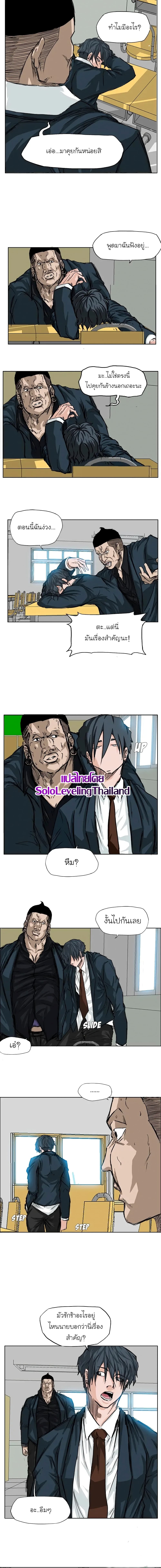 Boss in School page 5