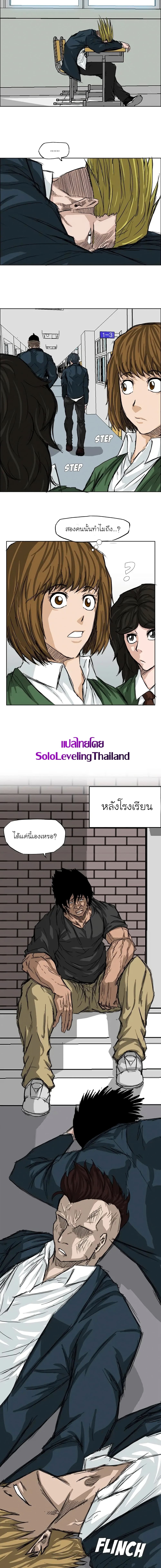 Boss in School page 6