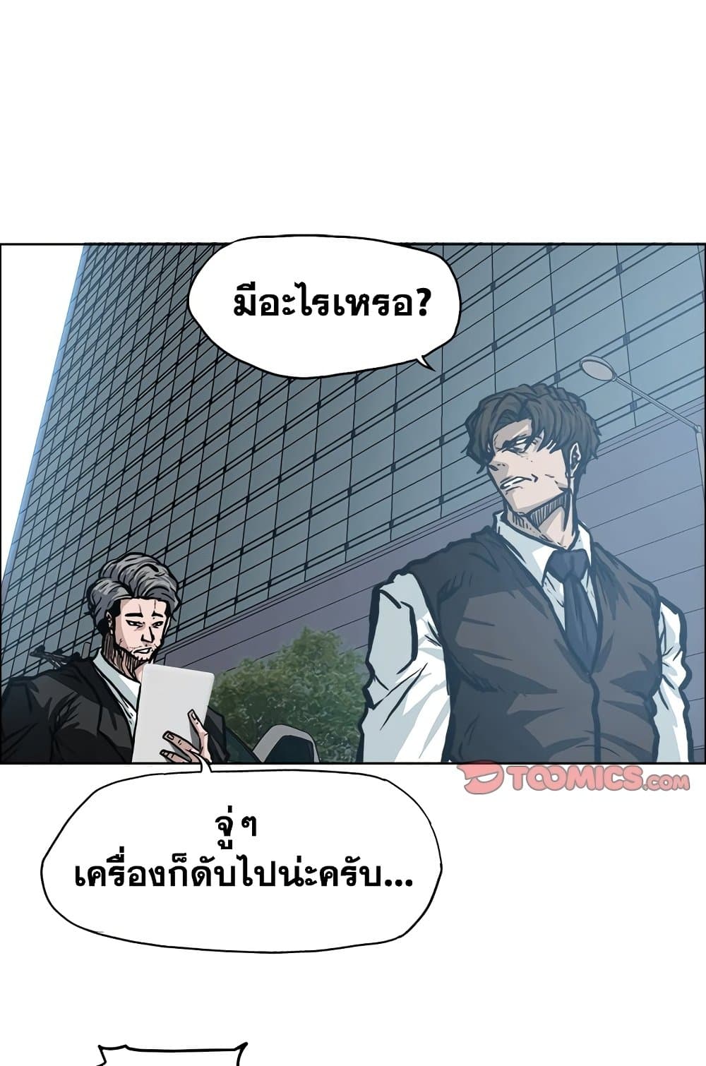 Boss in School page 7