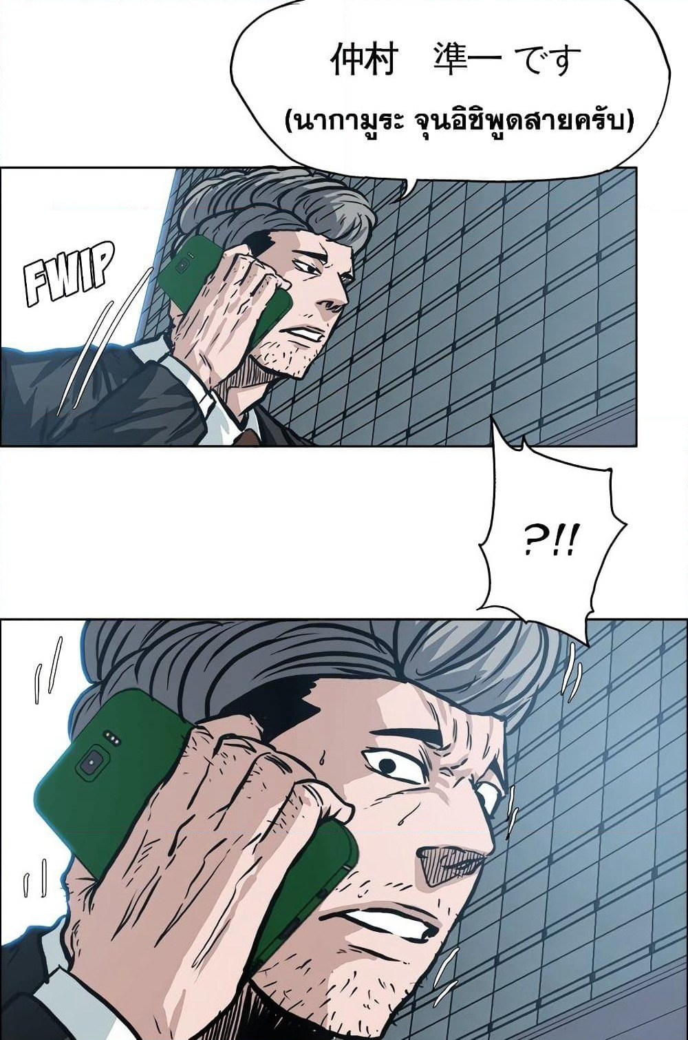 Boss in School page 9