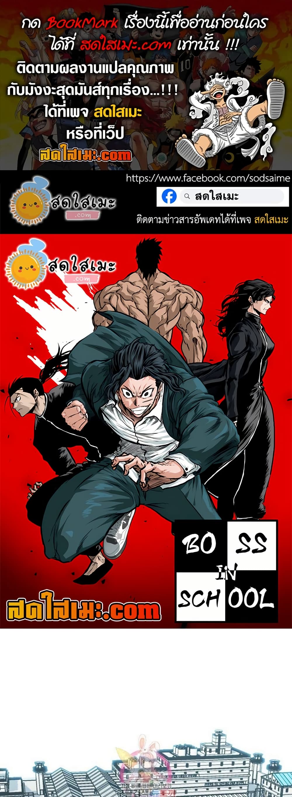 Boss in School page 1