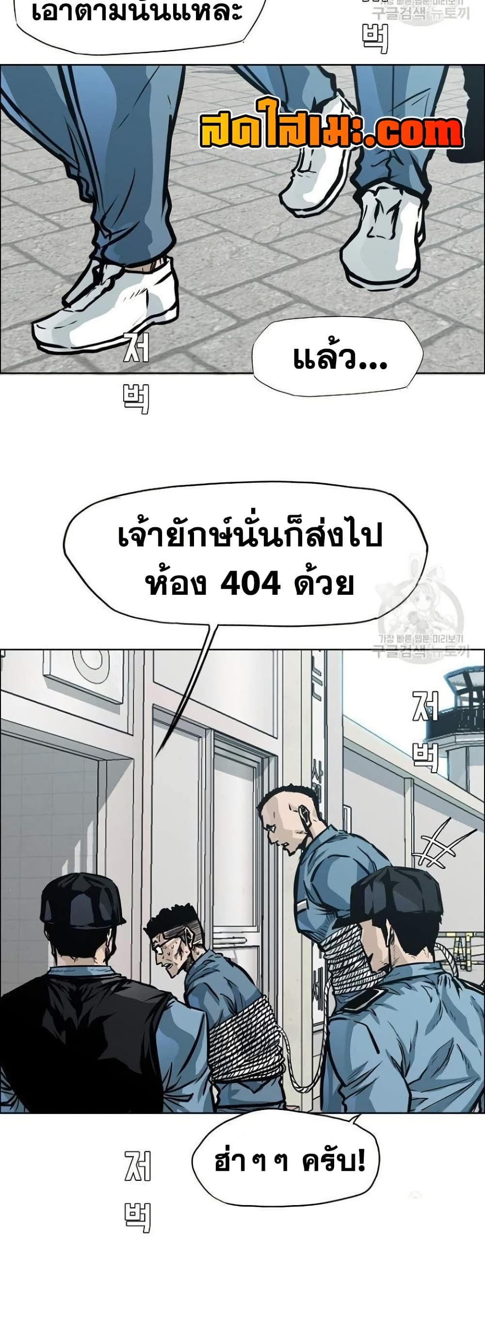 Boss in School page 7