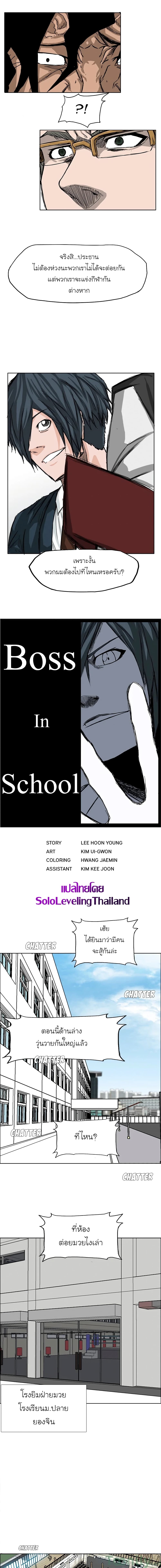 Boss in School page 5