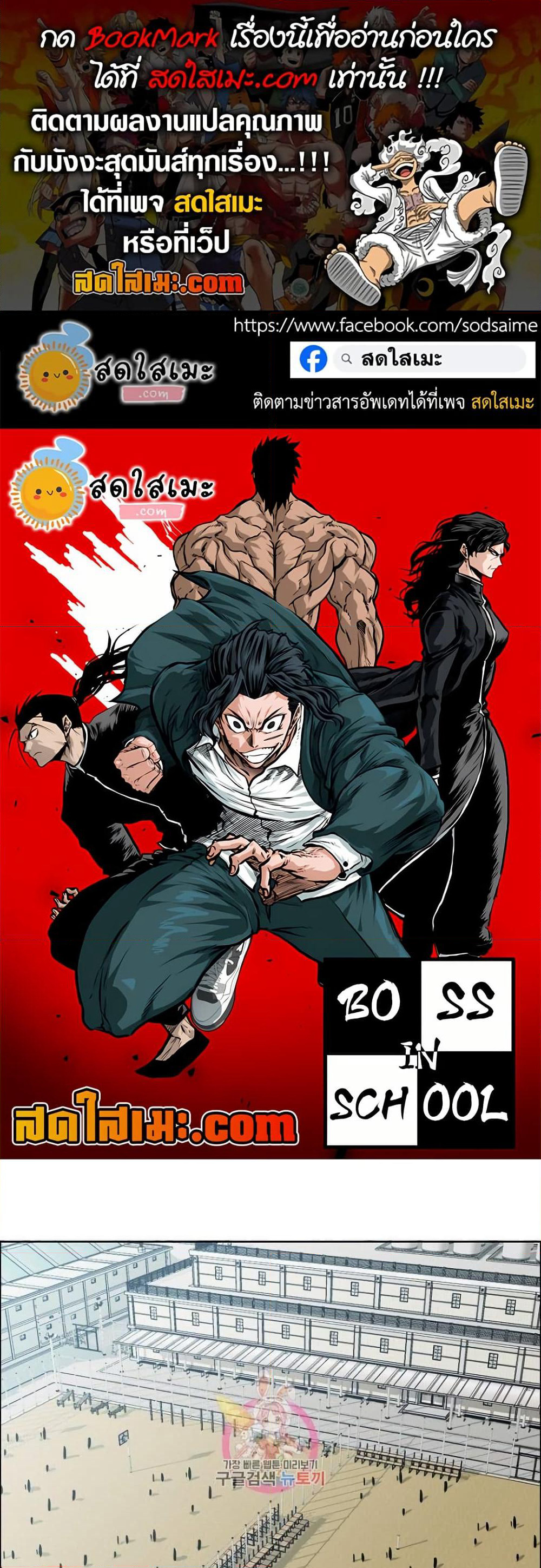 Boss in School page 1