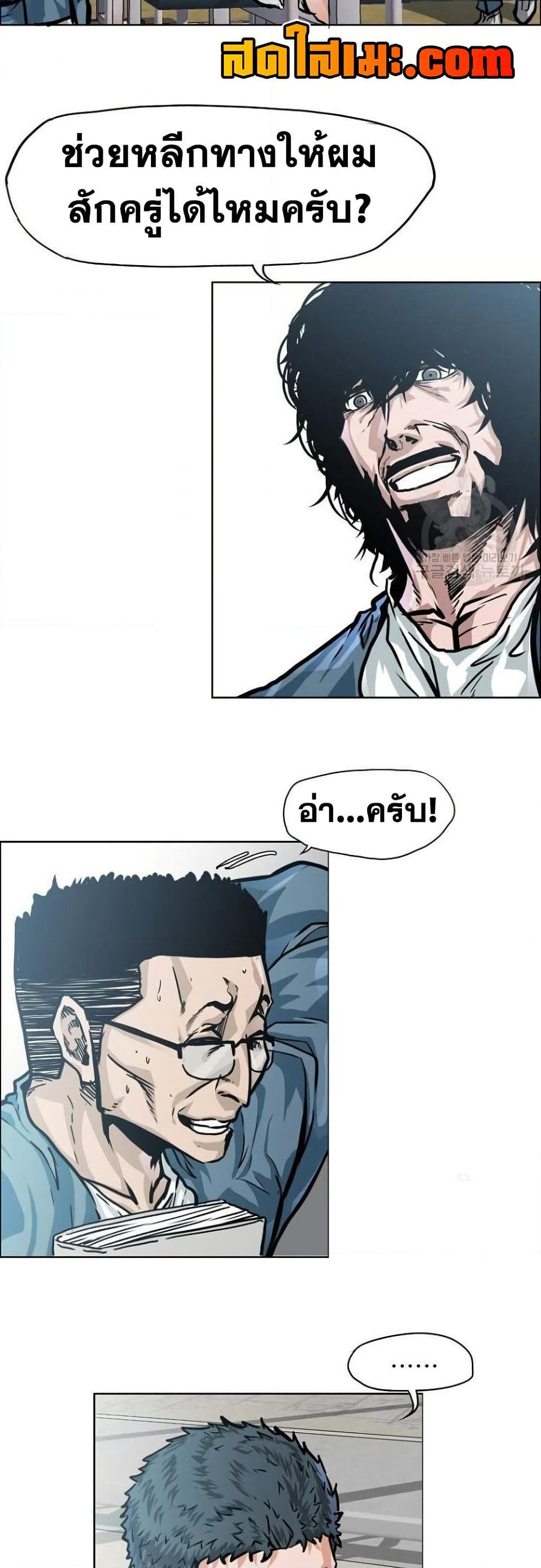 Boss in School page 4