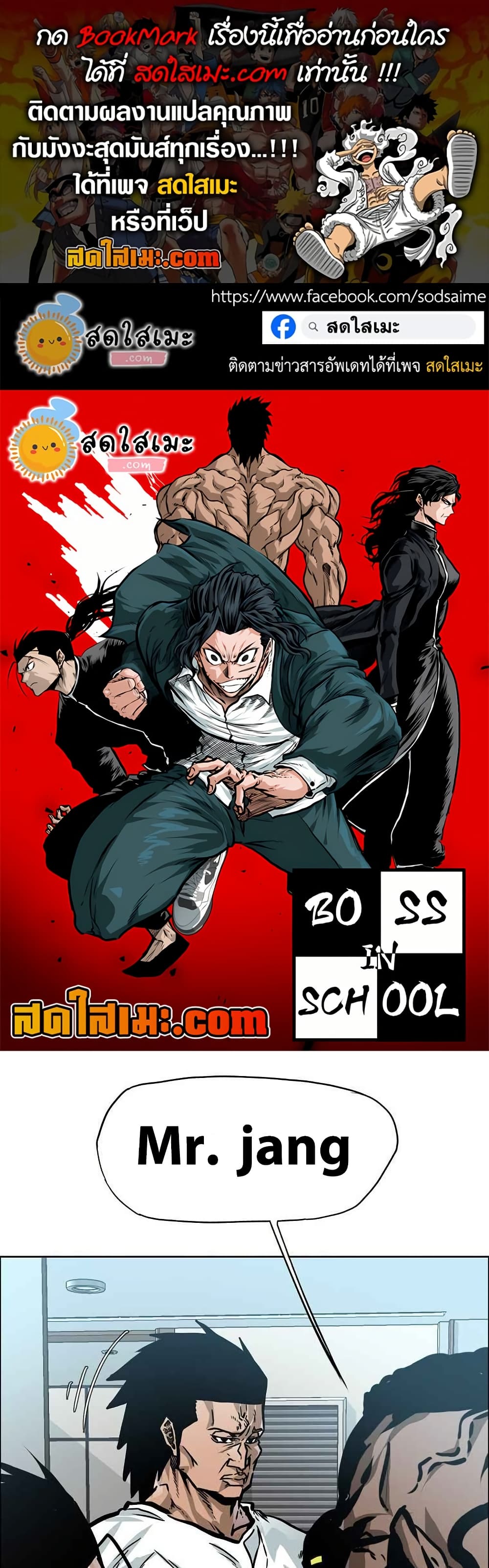 Boss in School page 1