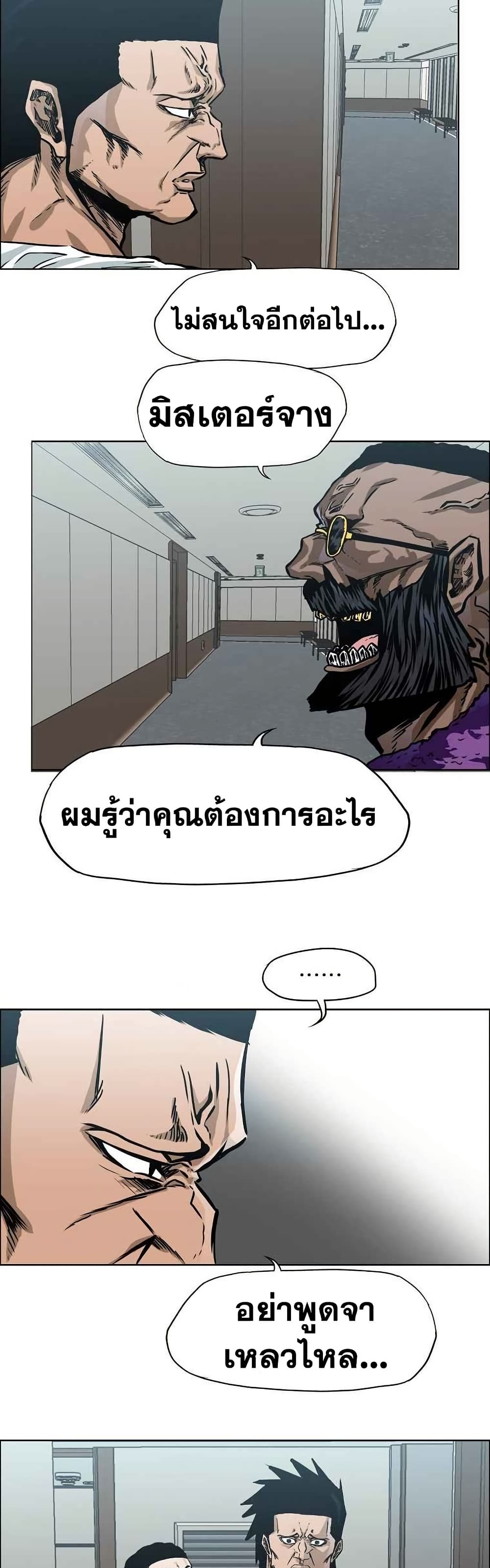 Boss in School page 5